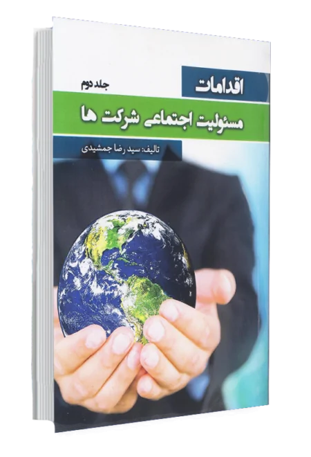انجمن ملی مسئولیت اجتماعی
