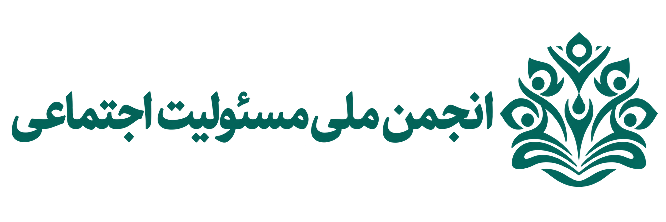 انجمن ملی مسئولیت اجتماعی